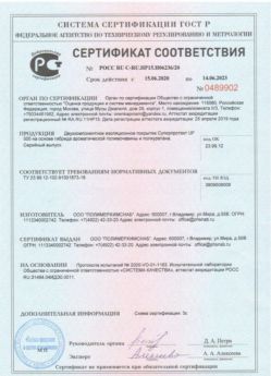 2020.06.15 Долгопрудный - Двухкомпонентное изоляционное покрытие.